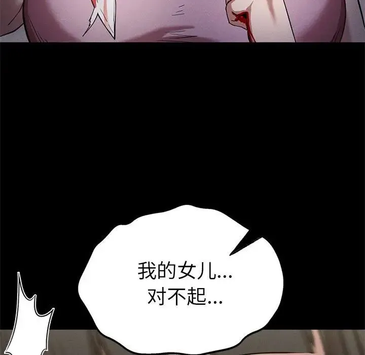 复仇 第22話 第77页