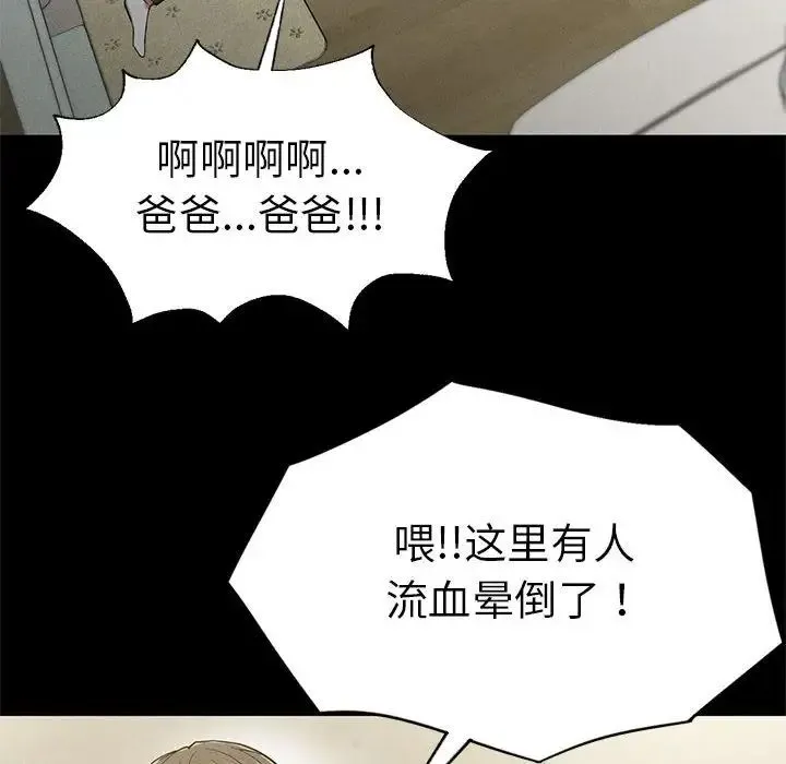 复仇 第22話 第69页