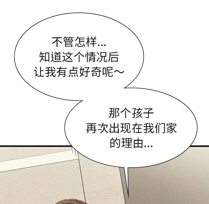 复仇 第22話 第21页