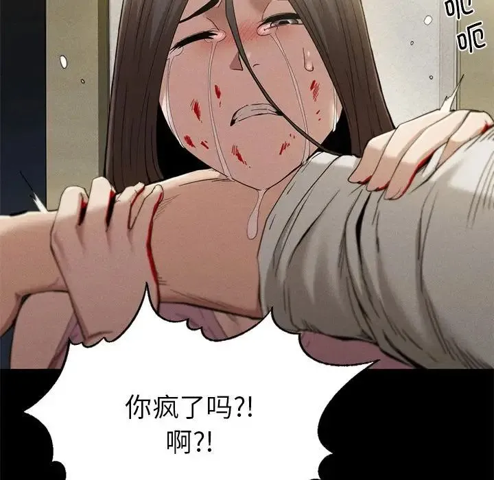 复仇 第22話 第91页
