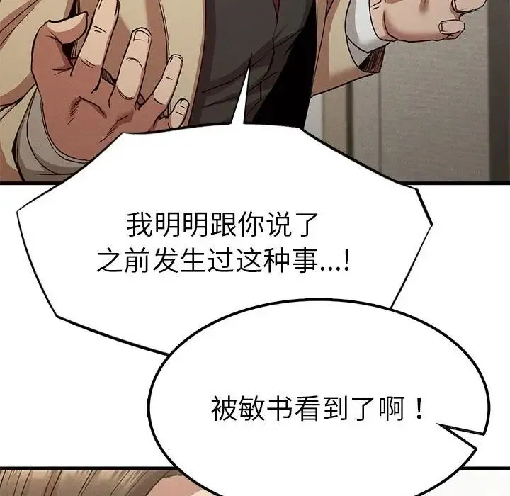 复仇 第22話 第161页