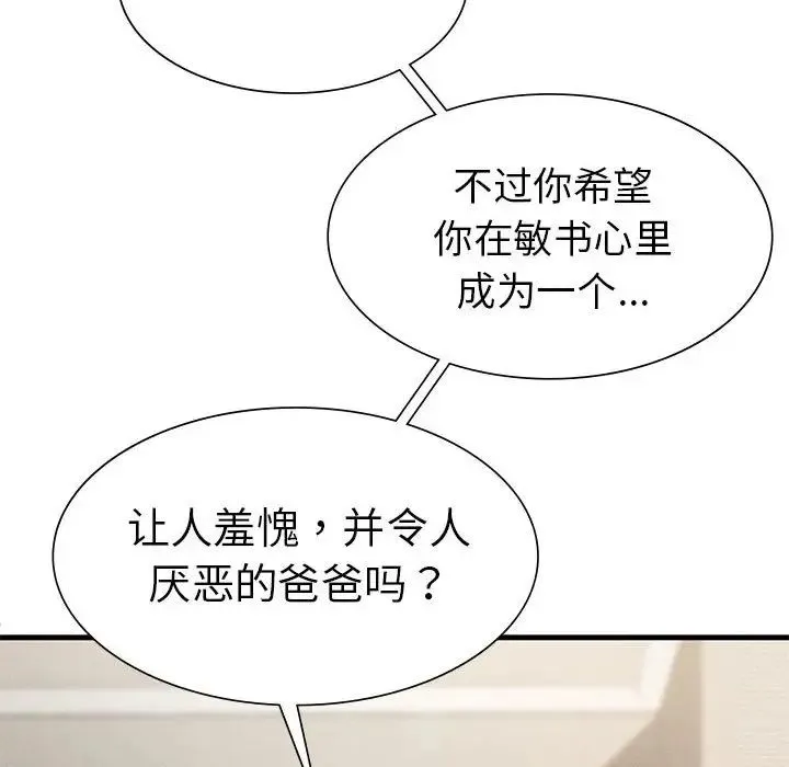 复仇 第22話 第163页