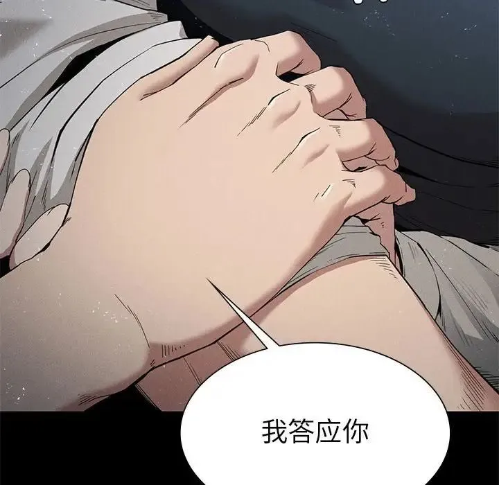 复仇 第22話 第46页