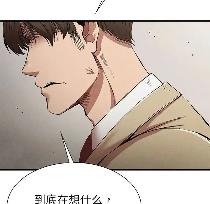 复仇 第22話 第8页