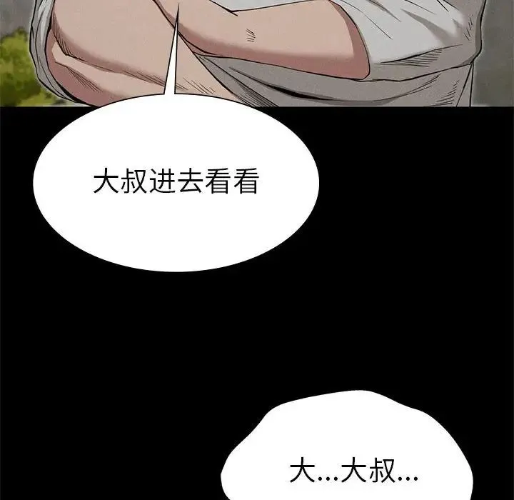 复仇 第22話 第39页