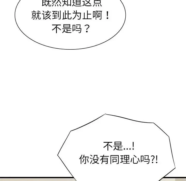 复仇 第22話 第159页