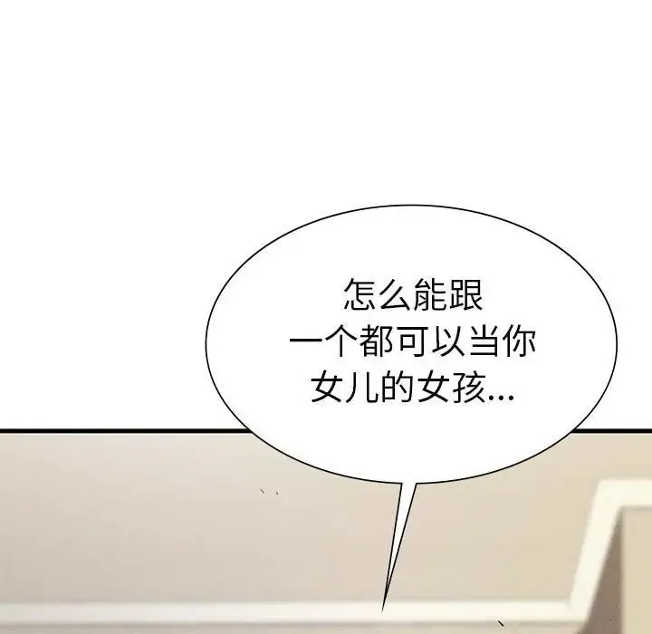 复仇 第22話 第11页