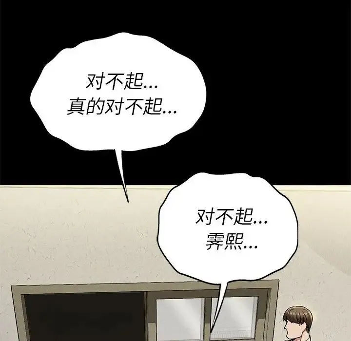 复仇 第22話 第119页