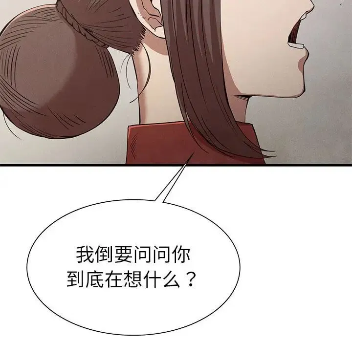复仇 第22話 第10页