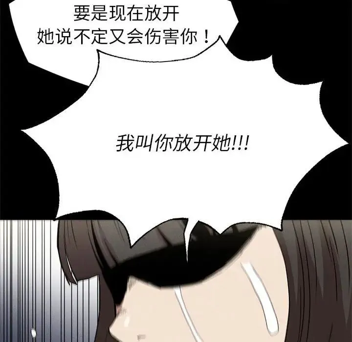 复仇 第22話 第101页