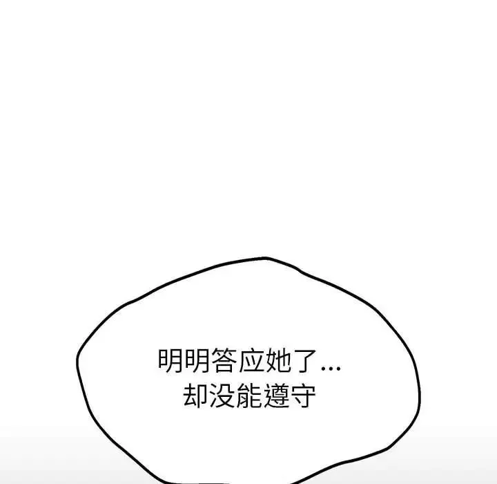 复仇 第22話 第29页