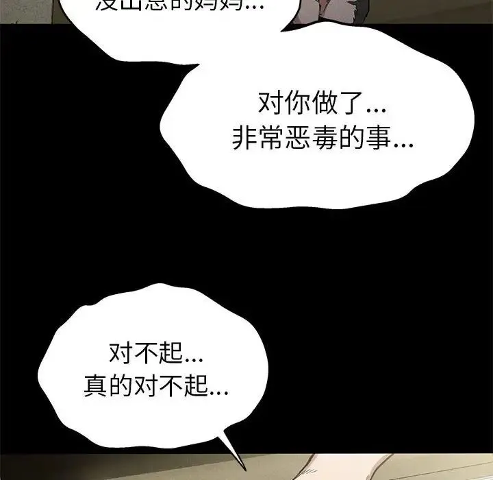 复仇 第22話 第121页