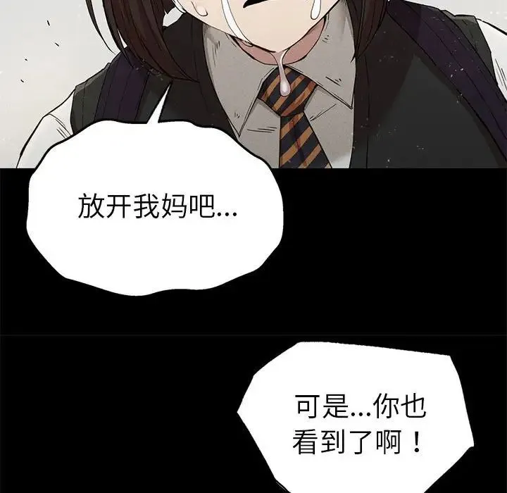 复仇 第22話 第99页