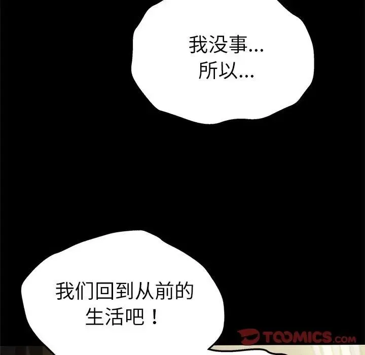 复仇 第22話 第108页
