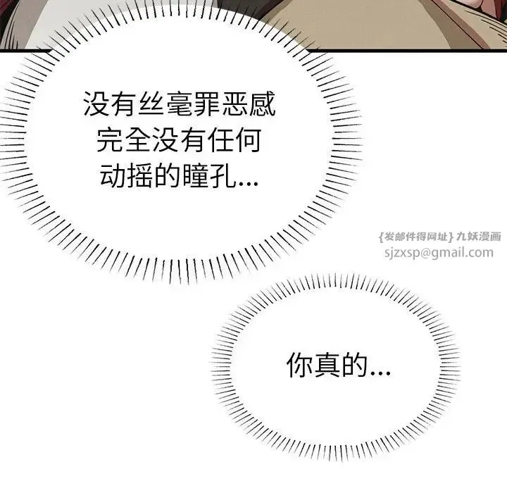 复仇 第23話 第24页