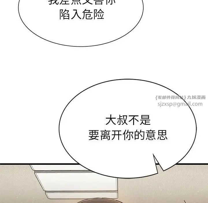 复仇 第23話 第73页