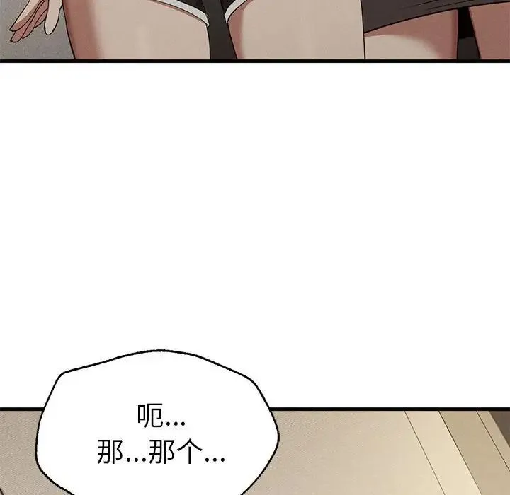 复仇 第23話 第41页