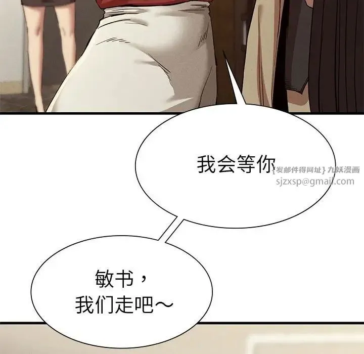 复仇 第23話 第54页