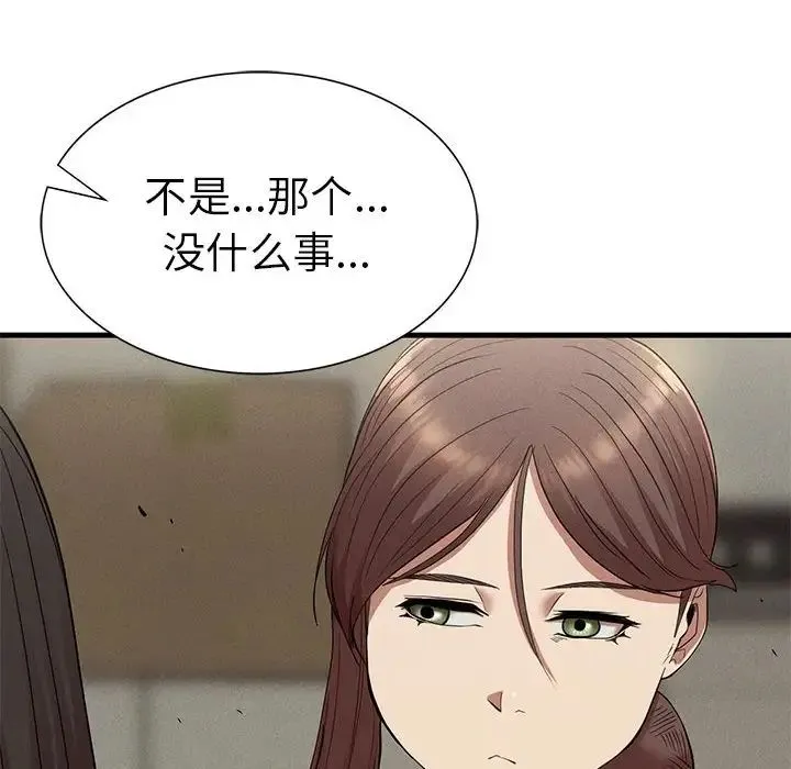 复仇 第23話 第46页