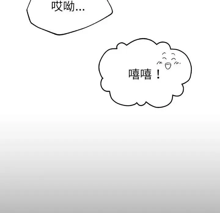 复仇 第23話 第86页
