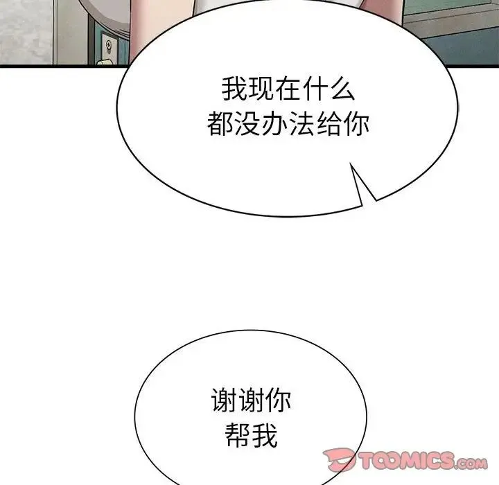 复仇 第23話 第135页