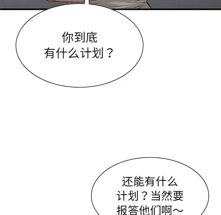 复仇 第23話 第124页