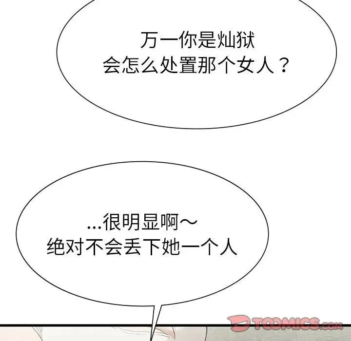 复仇 第23話 第117页
