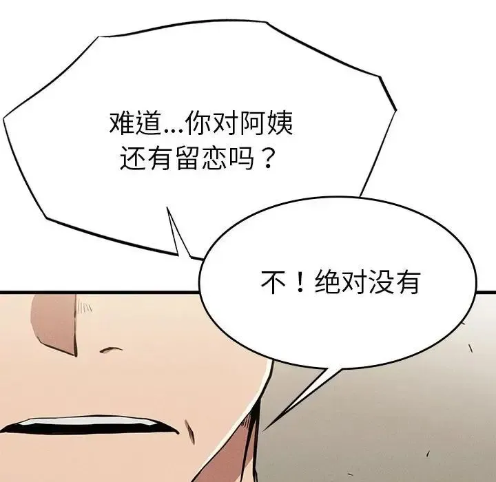 复仇 第23話 第65页