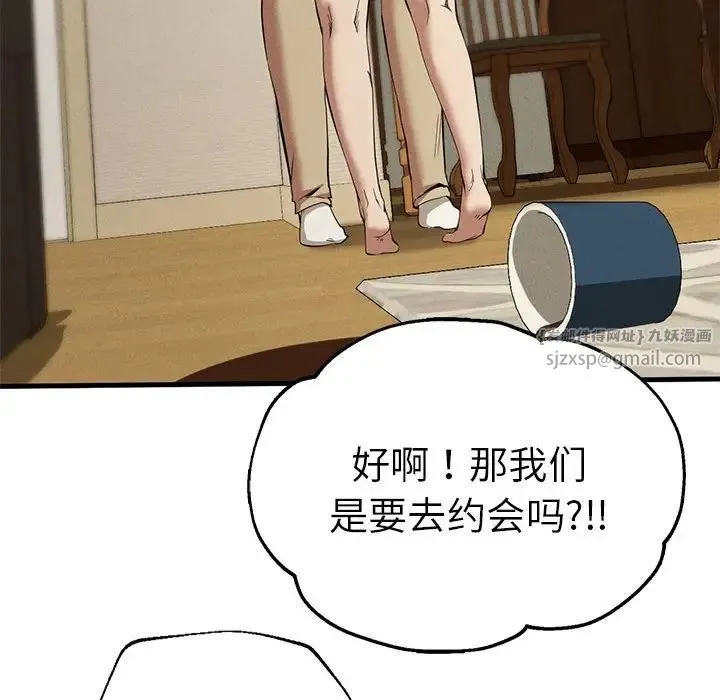 复仇 第23話 第85页