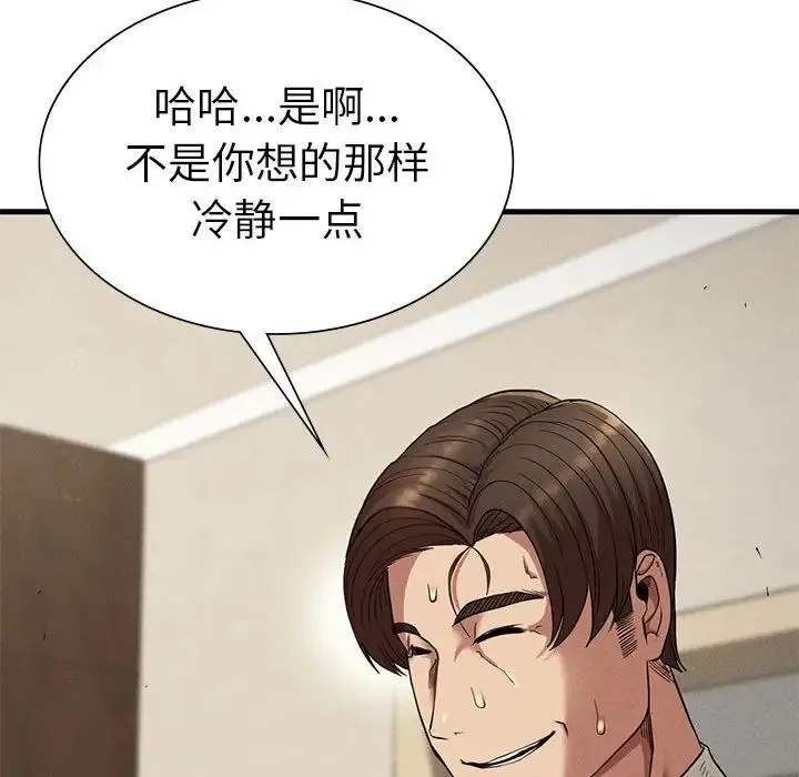 复仇 第23話 第48页