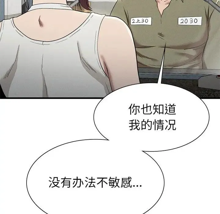 复仇 第23話 第112页