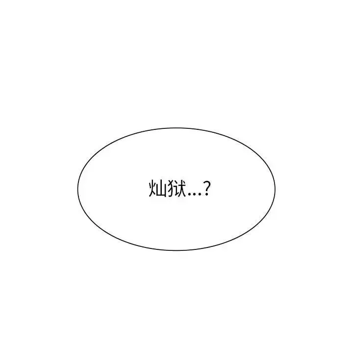 复仇 第23話 第16页