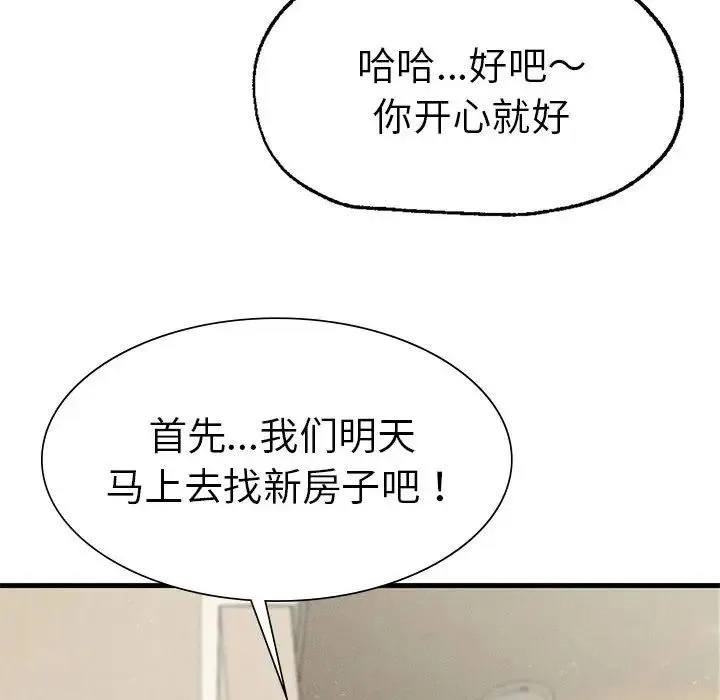 复仇 第23話 第83页