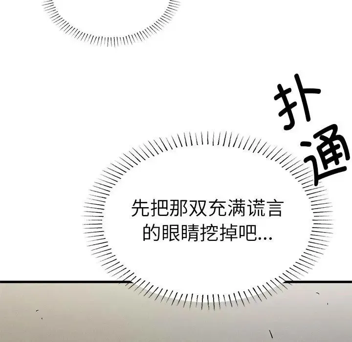 复仇 第23話 第30页