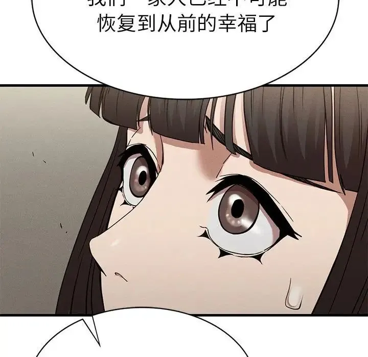 复仇 第23話 第67页