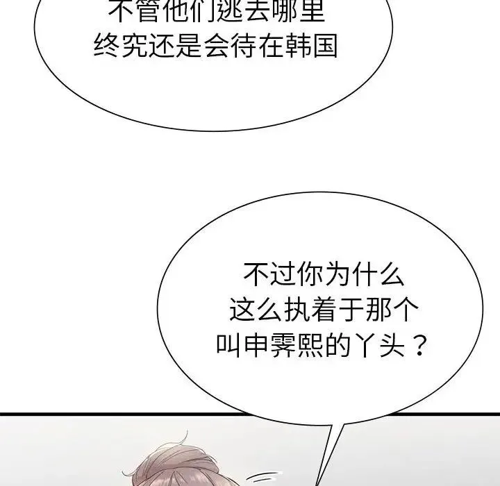 复仇 第23話 第122页