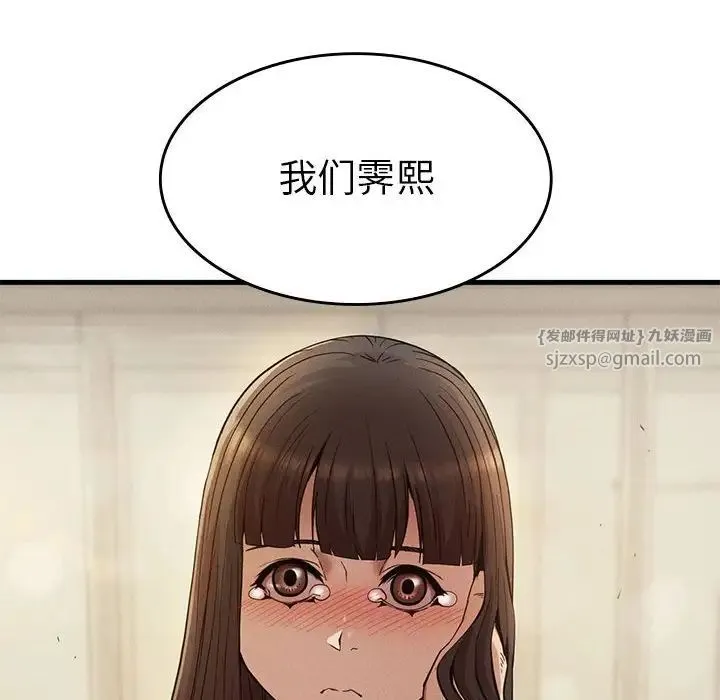 复仇 第23話 第78页