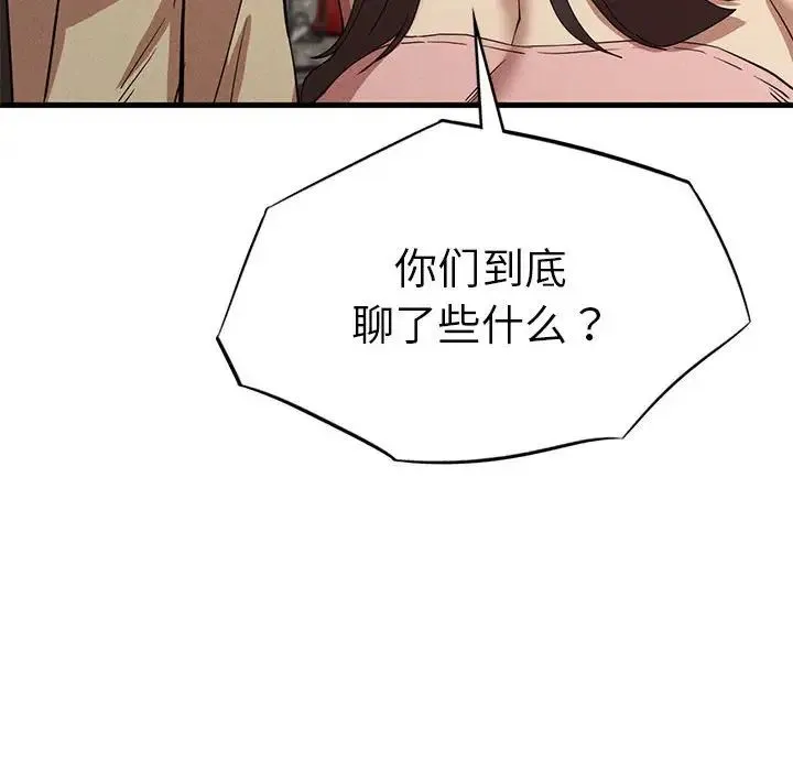 复仇 第23話 第64页