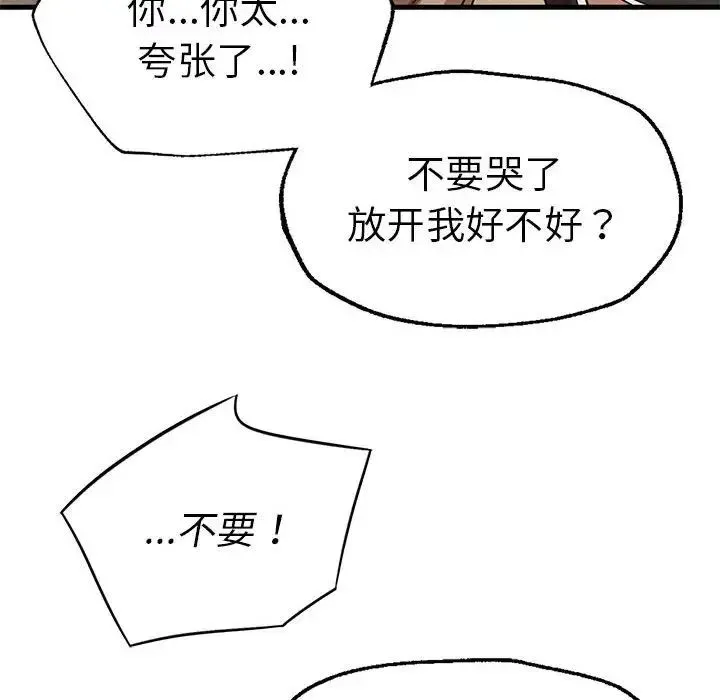 复仇 第23話 第82页