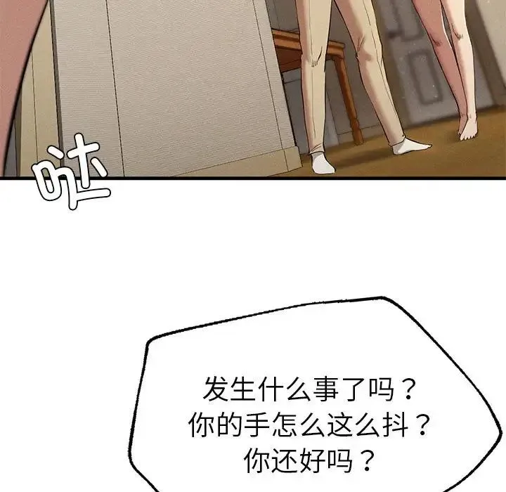 复仇 第23話 第43页