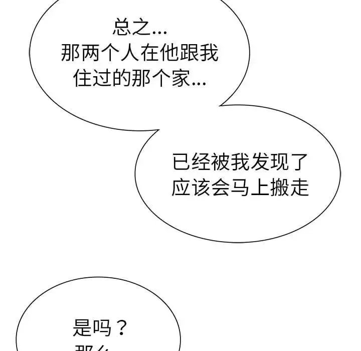 复仇 第23話 第115页