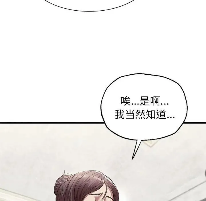 复仇 第23話 第113页
