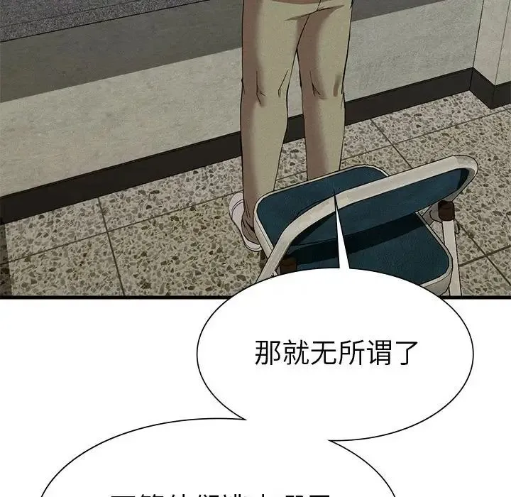 复仇 第23話 第121页