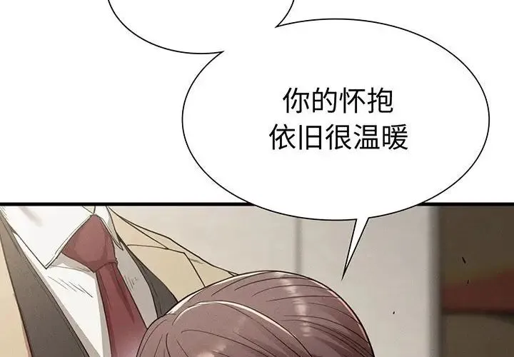 复仇 第23話 第2页