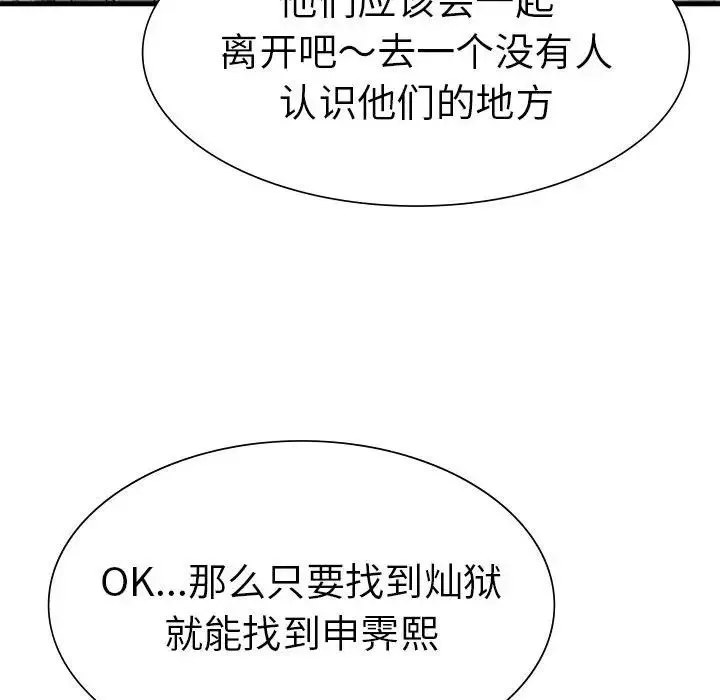 复仇 第23話 第119页