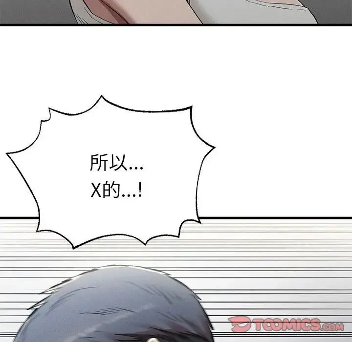 复仇 第23話 第105页