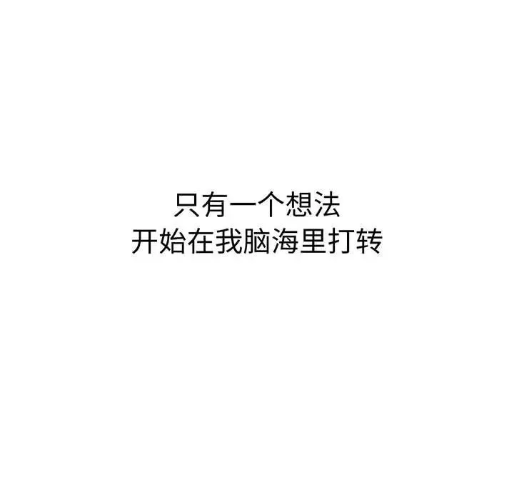 复仇 第23話 第8页