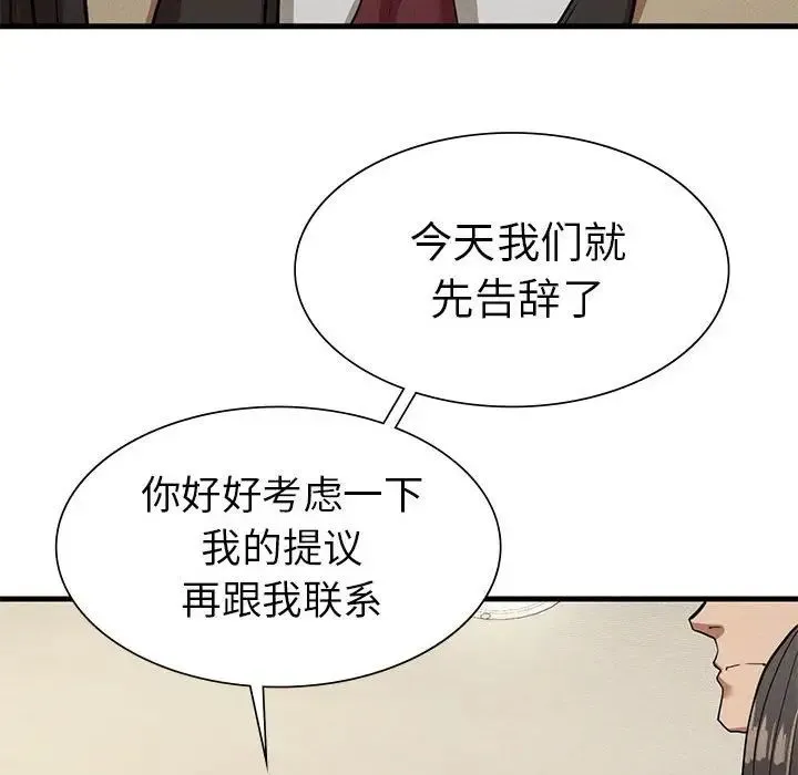 复仇 第23話 第52页