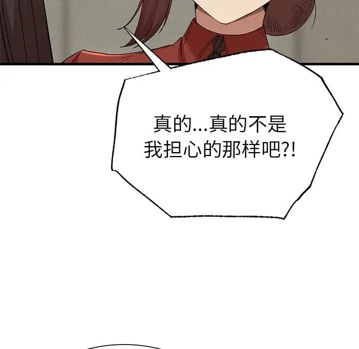 复仇 第23話 第47页