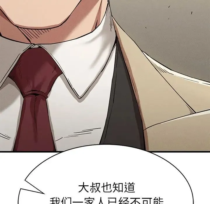复仇 第23話 第66页